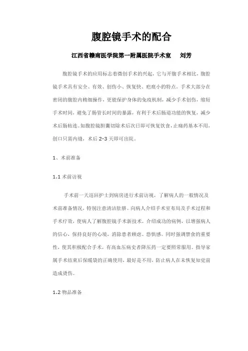 腹腔镜手术的配合