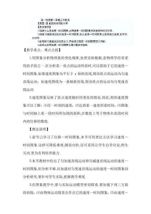 速度和时间的关系教案