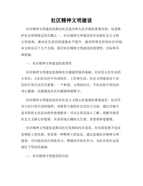 社区精神文明建设