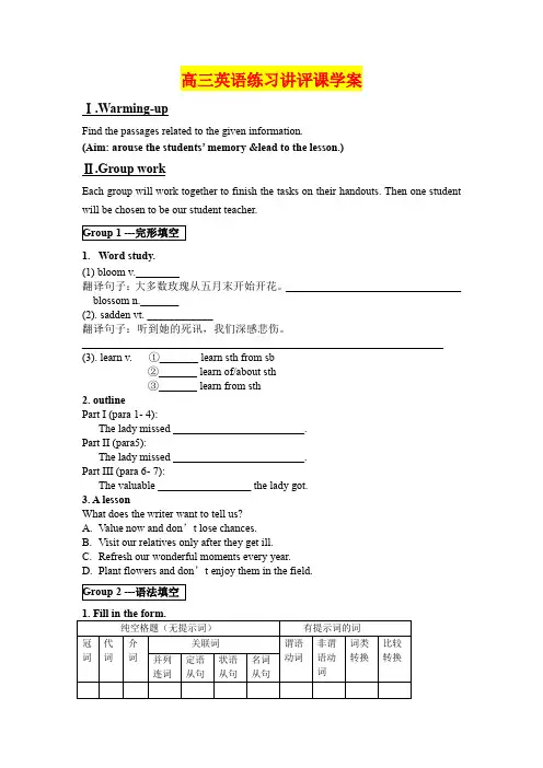 高三英语练习讲评课学案  (高三英语精品教案)