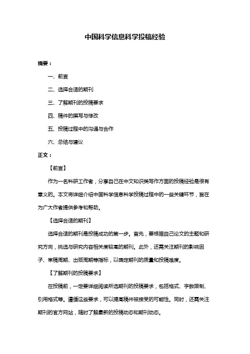 中国科学信息科学投稿经验