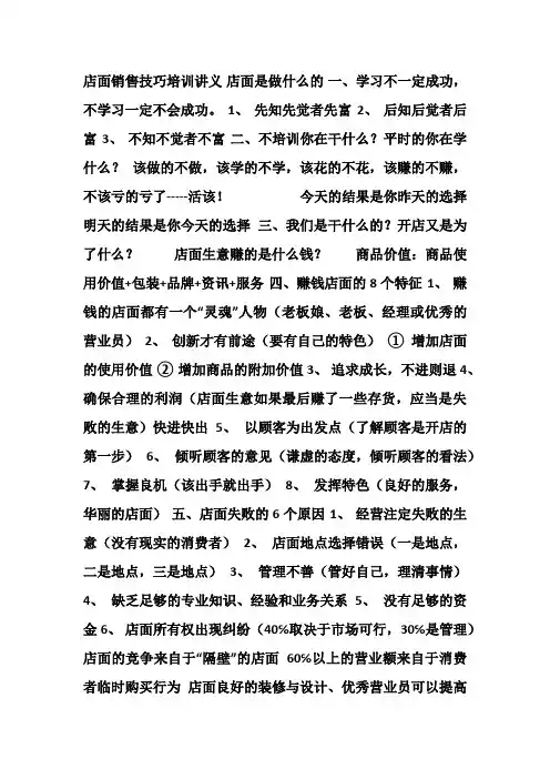 店面销售技巧培训讲义