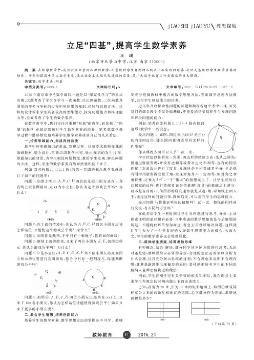 立足“四基”提高学生数学素养