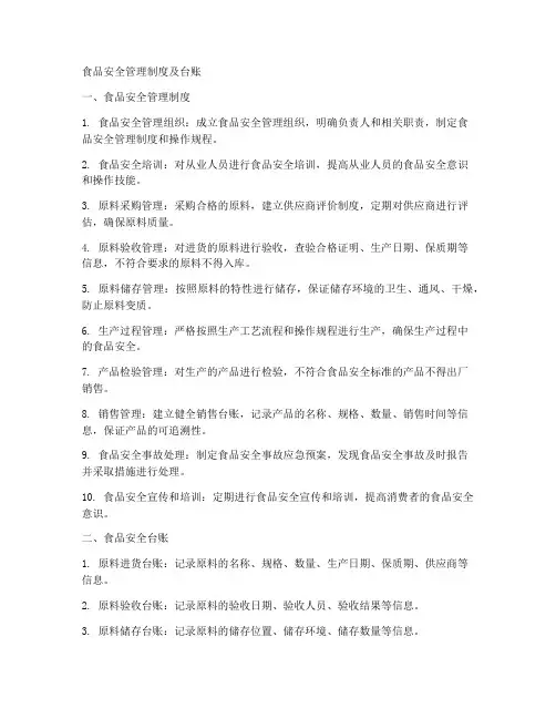 食品安全管理制度及台账