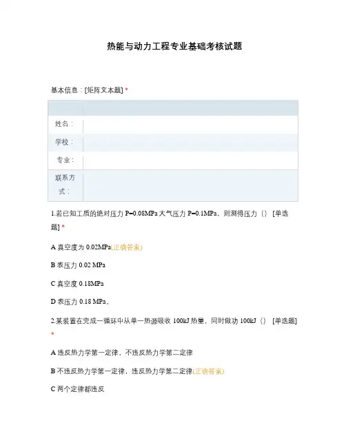热能与动力工程专业基础考核试题