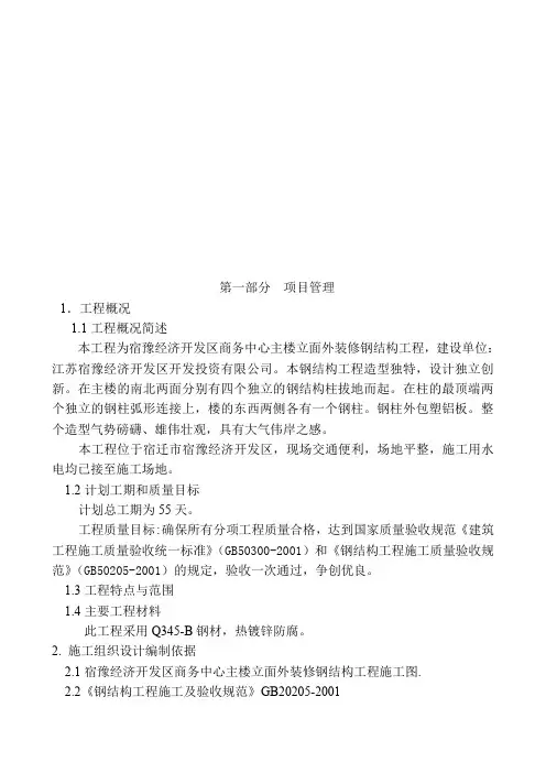 桁架施工组织设计