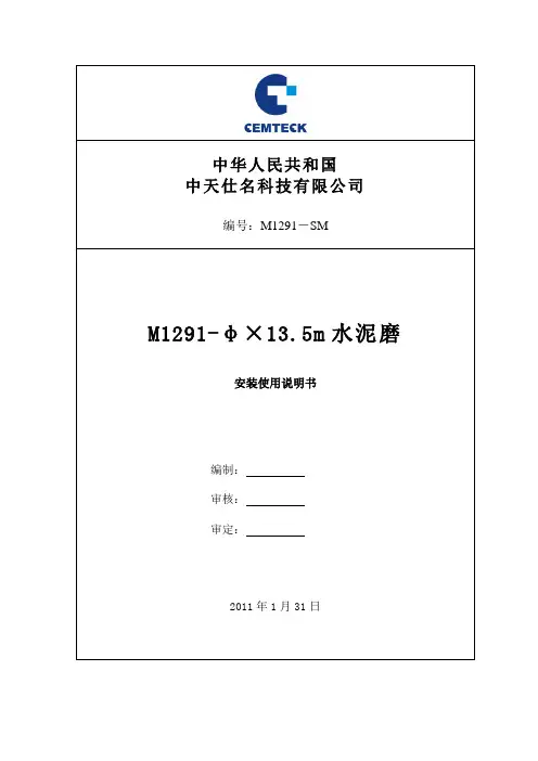 MΦm水泥磨说明书