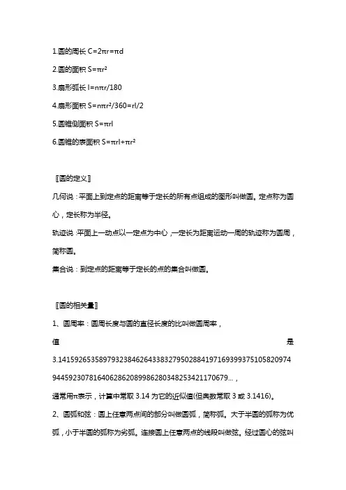 关于初中数学圆方面的计算公式