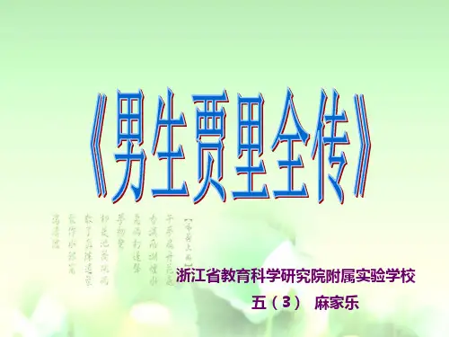 《男生贾里全传》