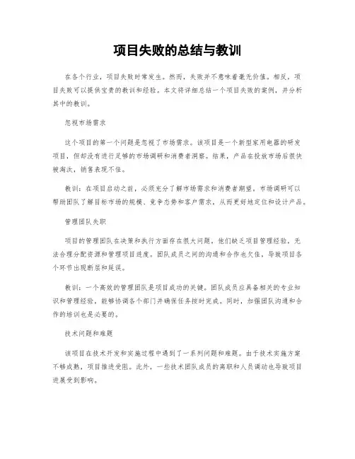 项目失败的总结与教训