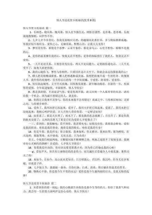 情人节送花贺卡祝福语(优秀9篇)
