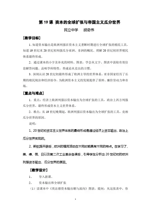 第19课资本的全球扩张与帝国主义瓜分世界.