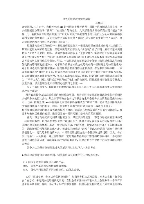 雅芳分销渠道冲突的解决