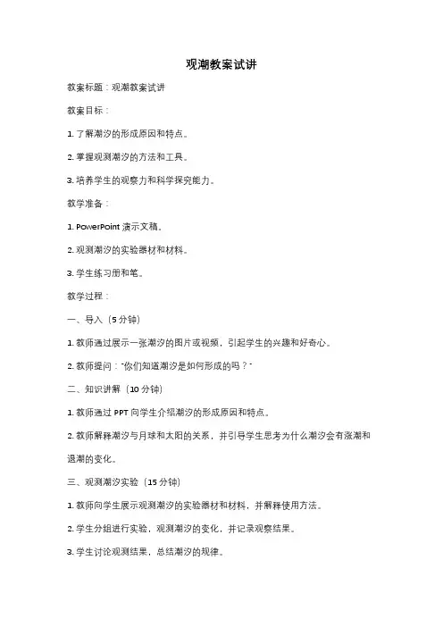 观潮教案试讲