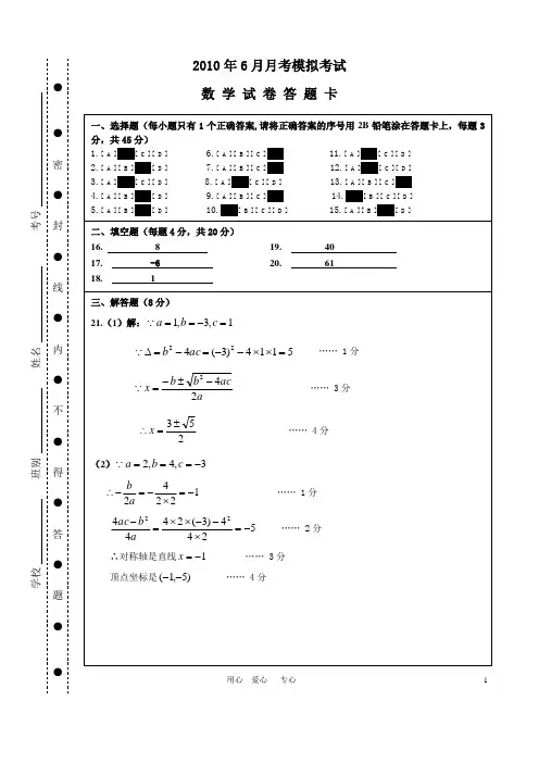 广东省湛江市初中数学毕业生学业考试6月仿真试卷 人教版