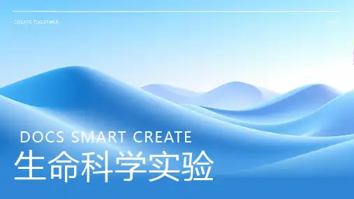 生命科学实验