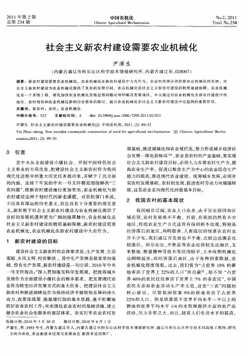 社会主义新农村建设需要农业机械化