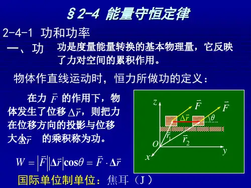 第2章-3能量守恒定律j(2024版)