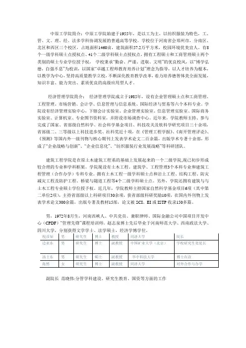 中原工学院各学院简介