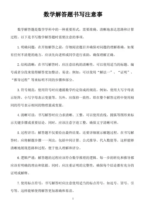 数学解答题 书写注意事