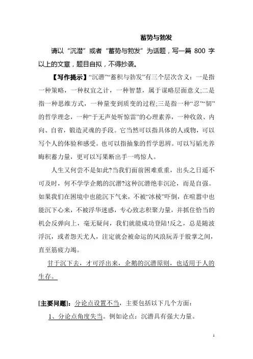 话题作文  《蓄势与勃发》及其例文