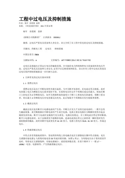 工程中过电压及抑制措施