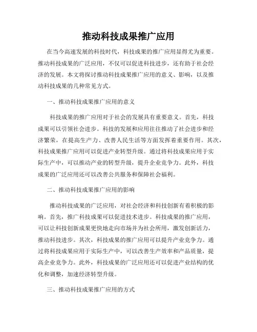 推动科技成果推广应用