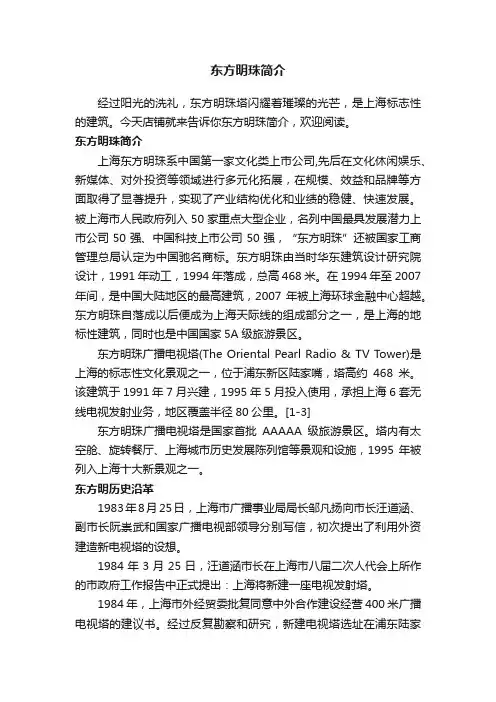 东方明珠简介