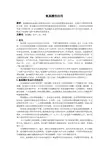 氨基酸的应用