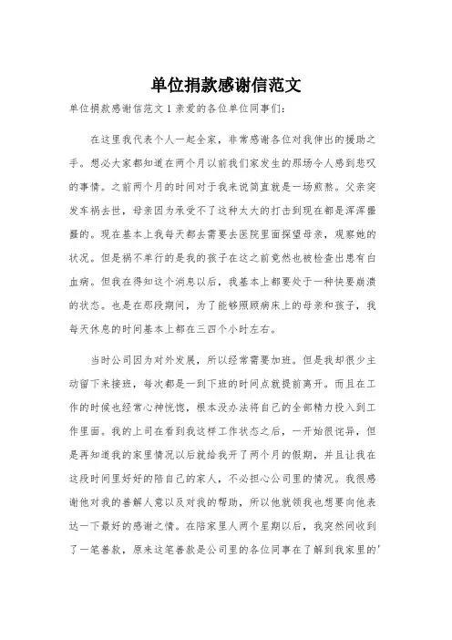 单位捐款感谢信范文