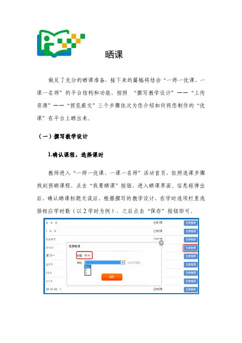 晒课操作步骤