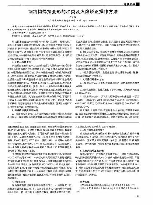 钢结构焊接变形的种类及火焰矫正操作方法