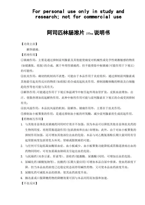 拜阿司匹林肠溶片说明书