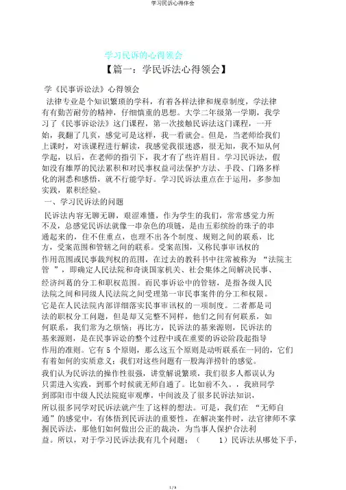 学习民诉心得体会
