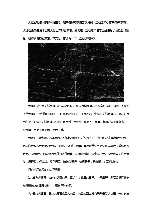 大理石价格多少