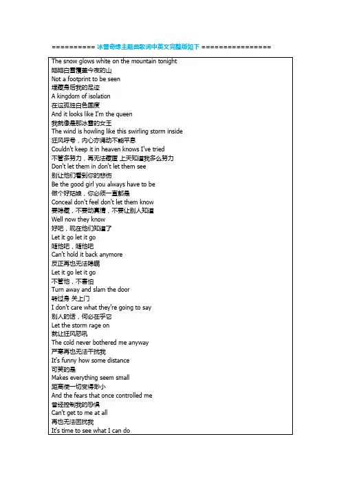 冰雪奇缘主题曲歌词中英文版对照Let It Go歌词中文翻译