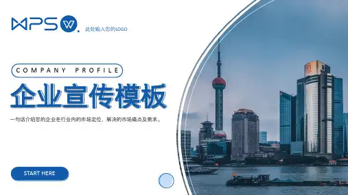 企业介绍公司简介(共19张PPT)