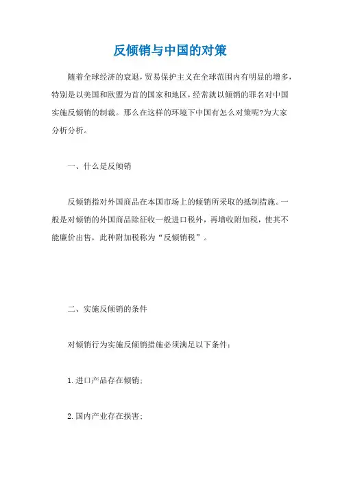 反倾销与中国的对策