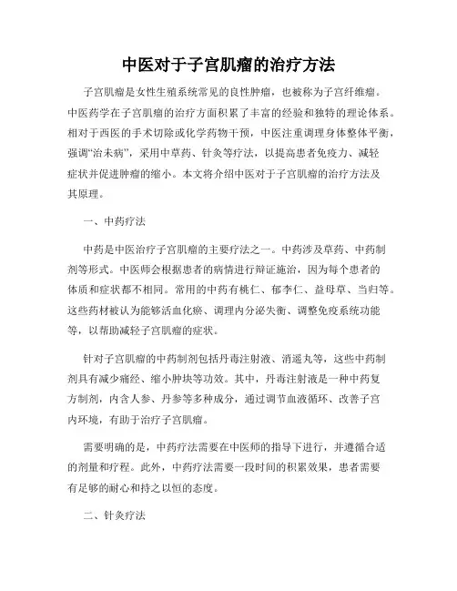 中医对于子宫肌瘤的治疗方法