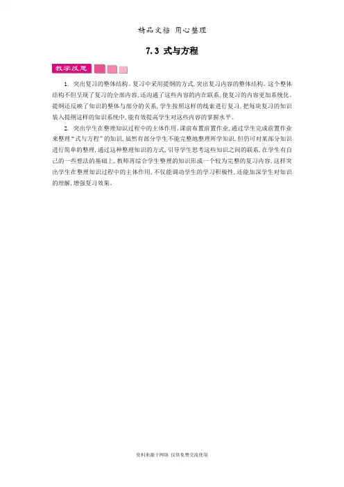 7苏教版小学数学六年级下册.3 式与方程