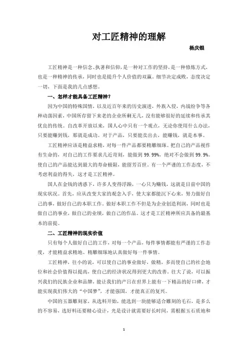 对工匠精神的理解
