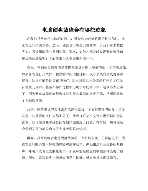 电脑硬盘故障会有哪些迹象