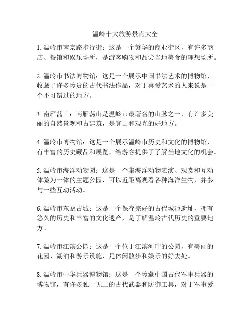 温岭十大旅游景点大全