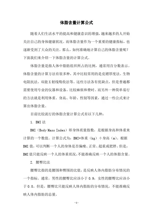 体脂含量计算公式