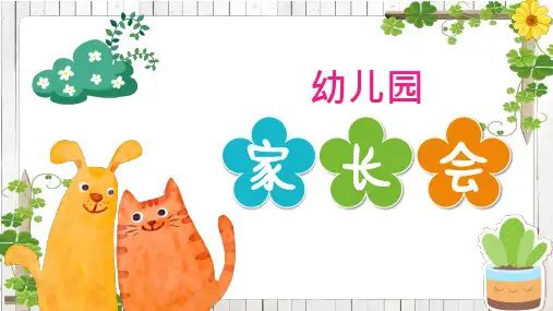 可爱动物幼儿园家长会PPT模板