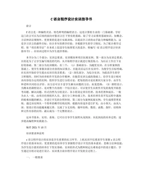 C语言程序设计实训指导书