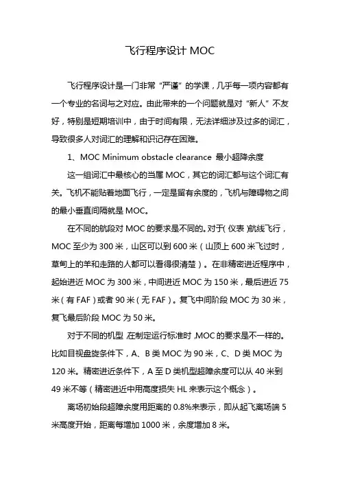 飞行程序设计MOC