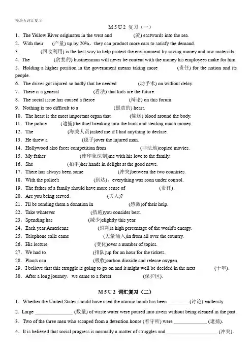 2017 牛津高中英语 模块五 Unit2 The environment  单元词汇总复习