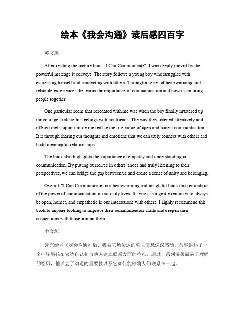 绘本《我会沟通》读后感四百字