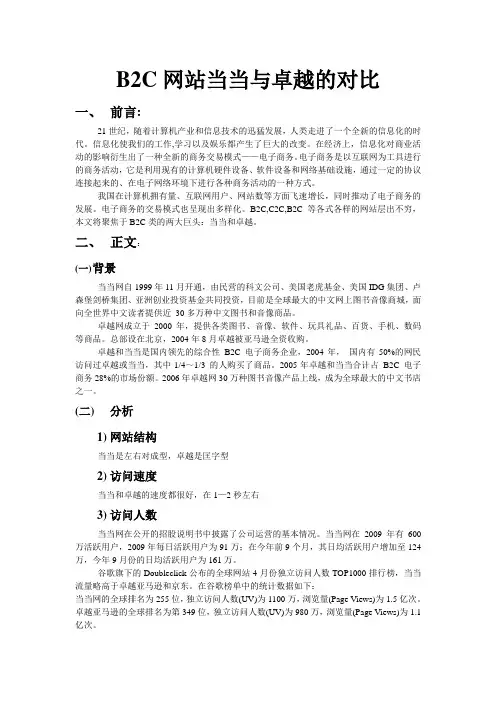 网站当当与卓越的对比
